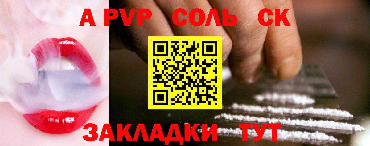 A PVP крисы CK Людиново
