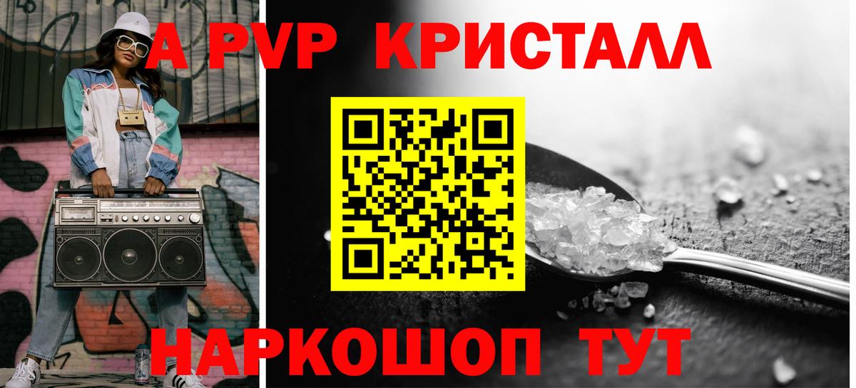Alfa_PVP Crystall  Вход с VPN  A PVP  A PVP VHQ  Alpha PVP кристаллы  Людиново 