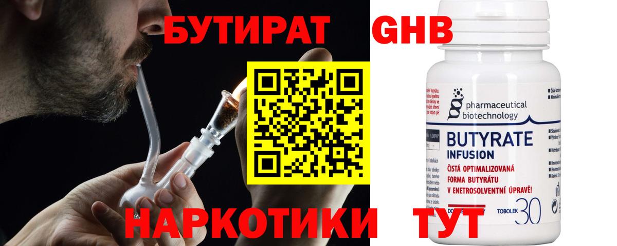 БУТИРАТ BDO  Вход с VPN  Людиново 