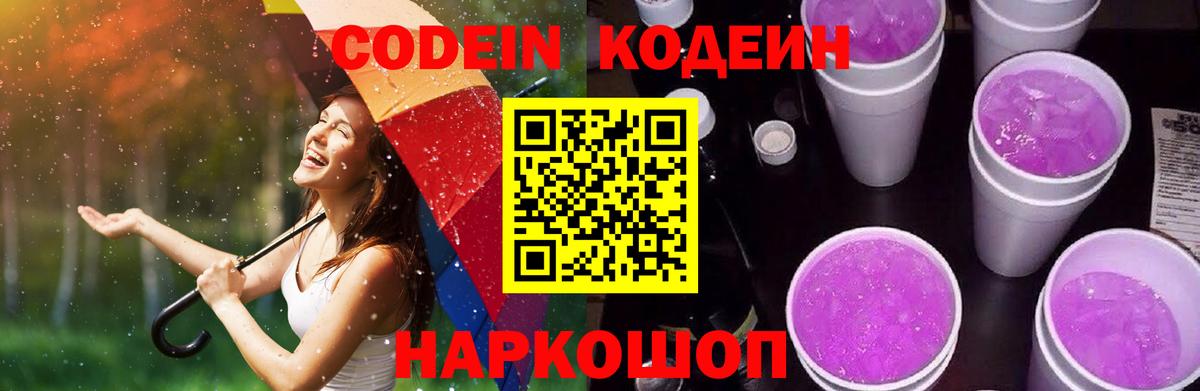 Людиново  Кодеин напиток Lean (лин)  Вход с VPN 