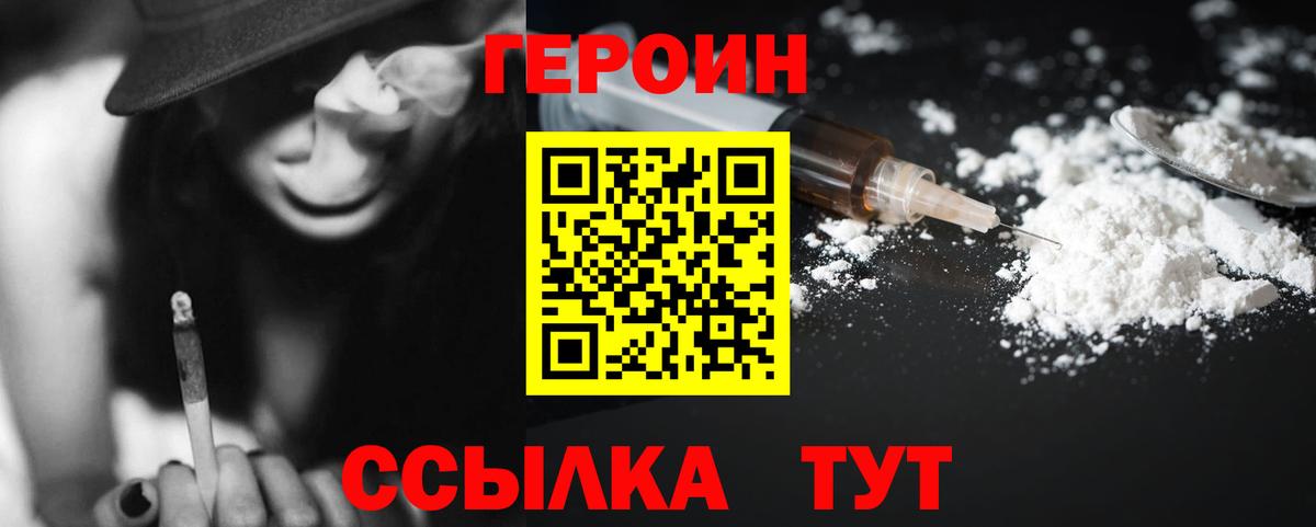 Героин герыч Людиново