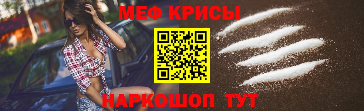 Меф мяу мяу кристаллы Людиново