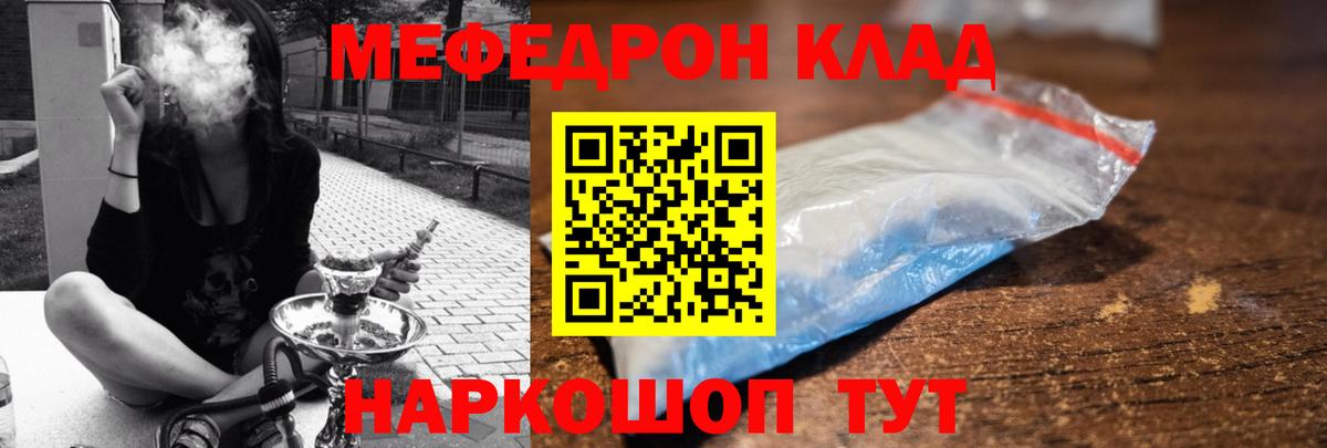 МЕФ mephedrone  МЕФ мука  Меф  Вход с VPN  Людиново 
